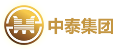 中泰集团