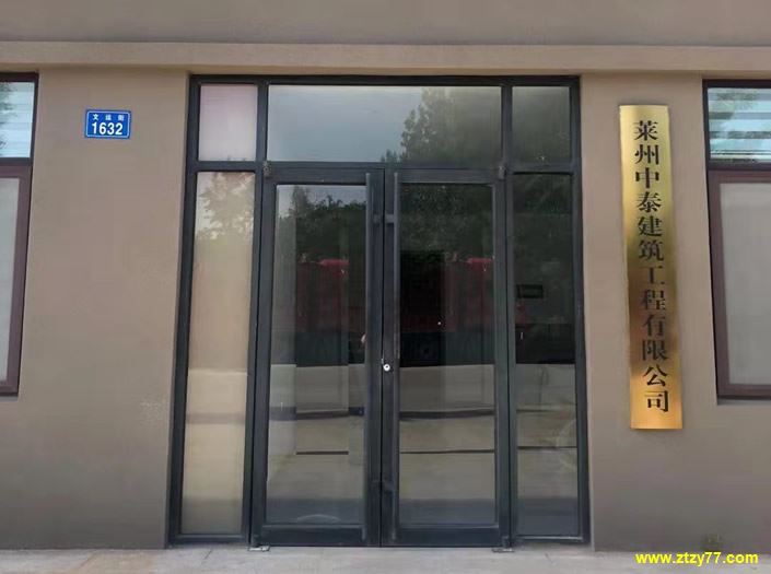 莱州中泰建筑工程有限公司