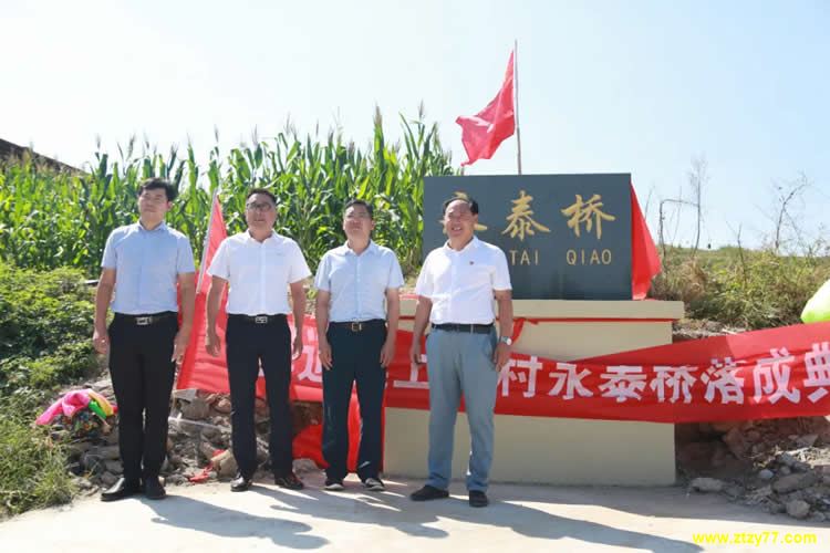 情系百姓解民忧，修桥筑路暖人心！