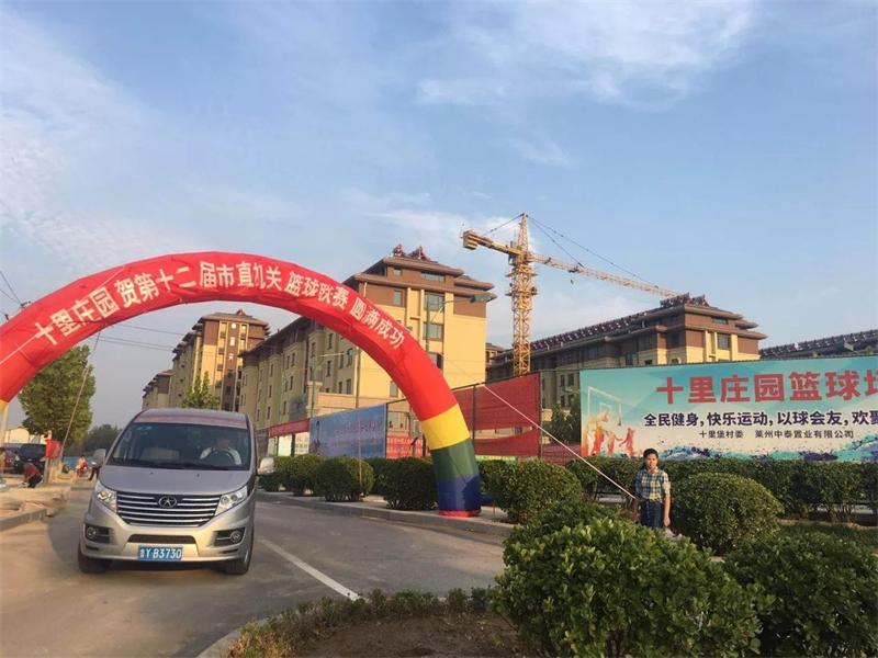 十里庄园贺第十二届市直机关篮球联赛圆满成功