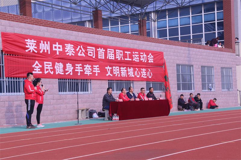 祝贺2017年中泰公司首届“职工运动会”圆满成功！