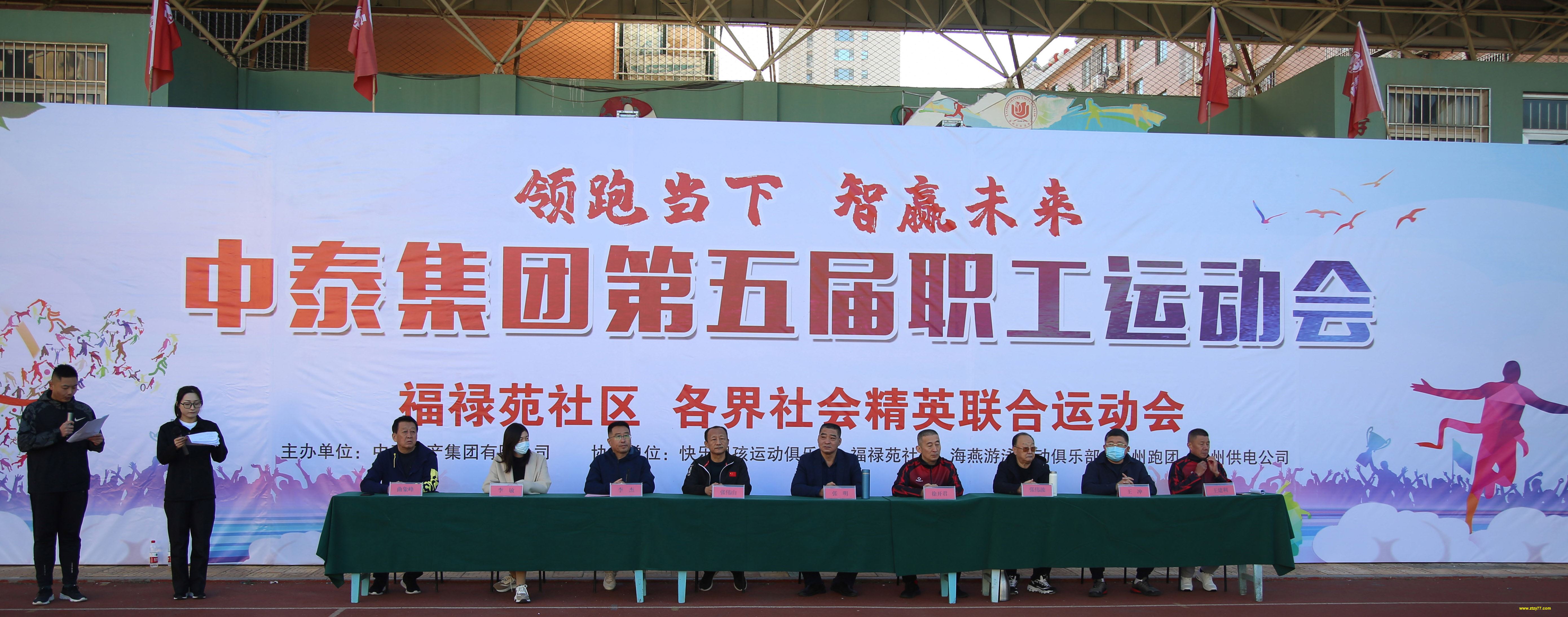 中泰集团第五届职工运动会隆重举行